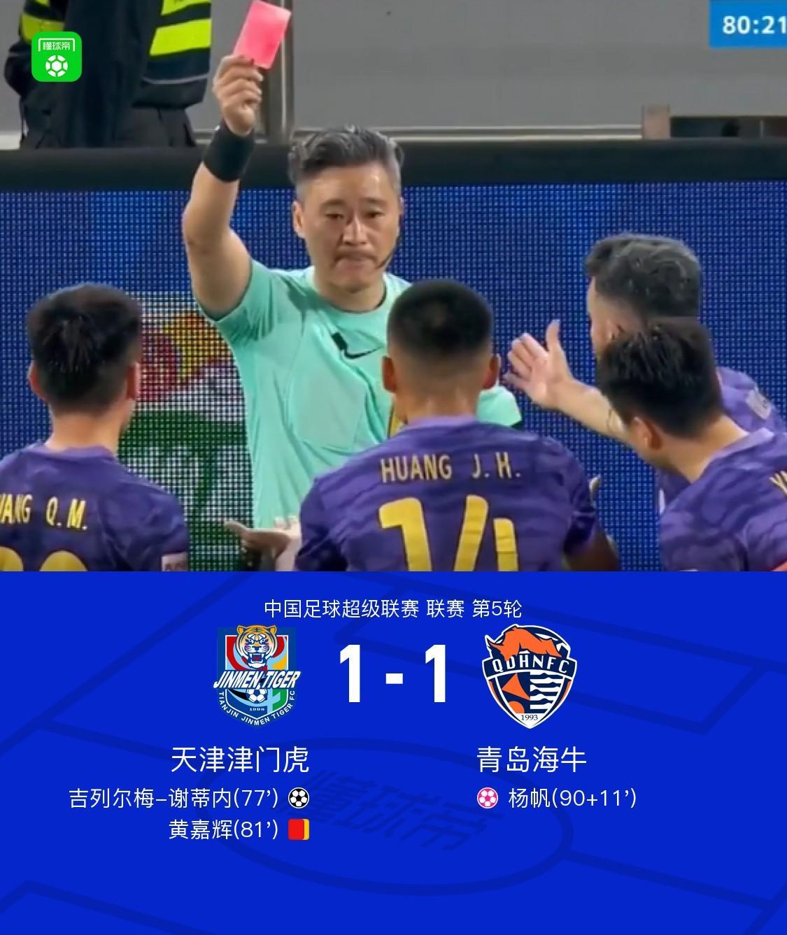 开云体育官网-津门虎1-1遭海牛读秒绝平,杨帆乌龙送礼,黄嘉辉染红